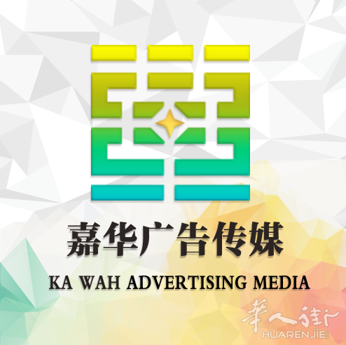 嘉华广告传媒--开店装修一把手