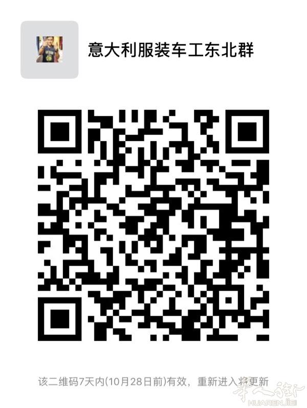 意大利服装车工的朋友进来交流学习