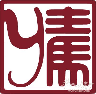 意腾控股有限公司招聘人事助理/秘书文案等职位.