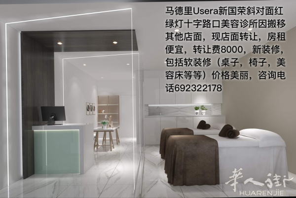 usera热闹地段美容院转让