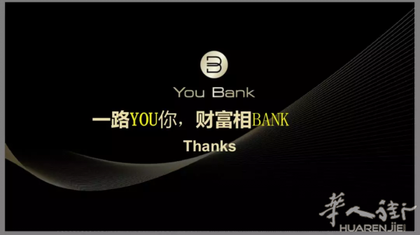数字银行 区块链技术