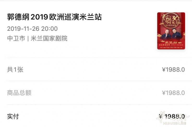 出一张德云社郭德纲于谦11.26日米兰演出票  位置居中价格美丽