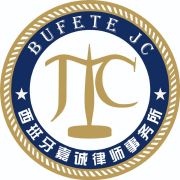 西班牙华人律师楼-嘉诚律师事务所