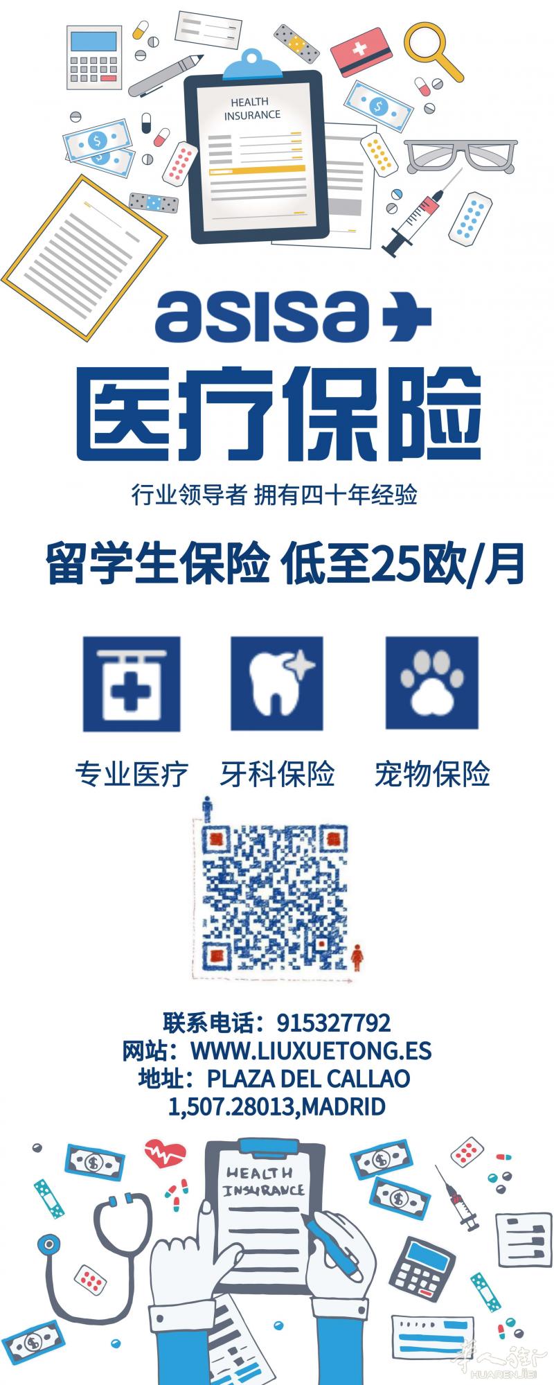 asisa学生保险 低至25欧/月
