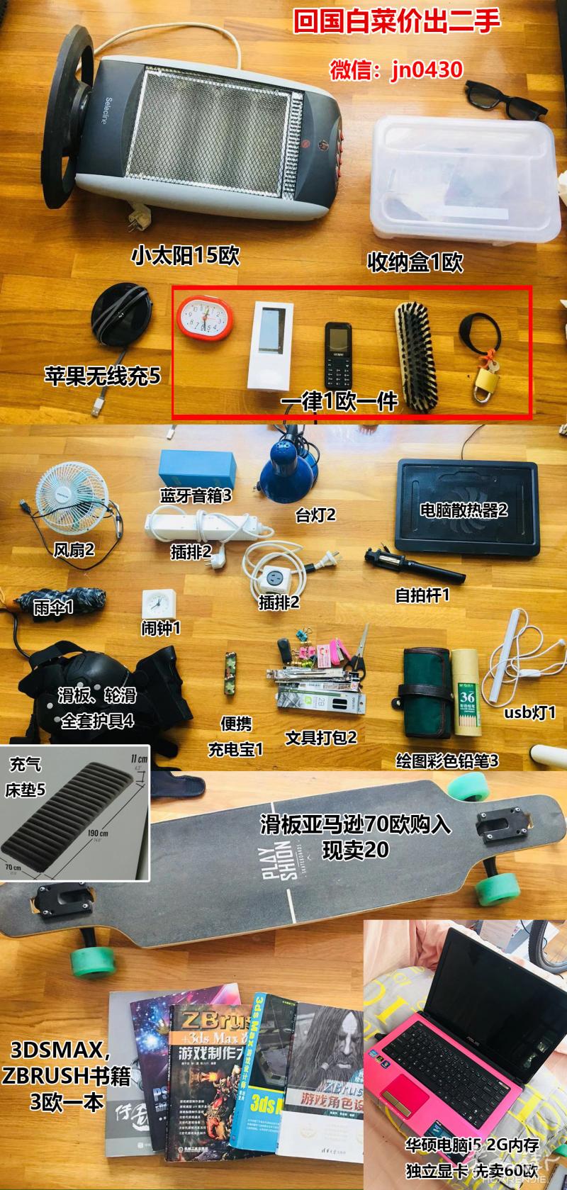 回国出二手