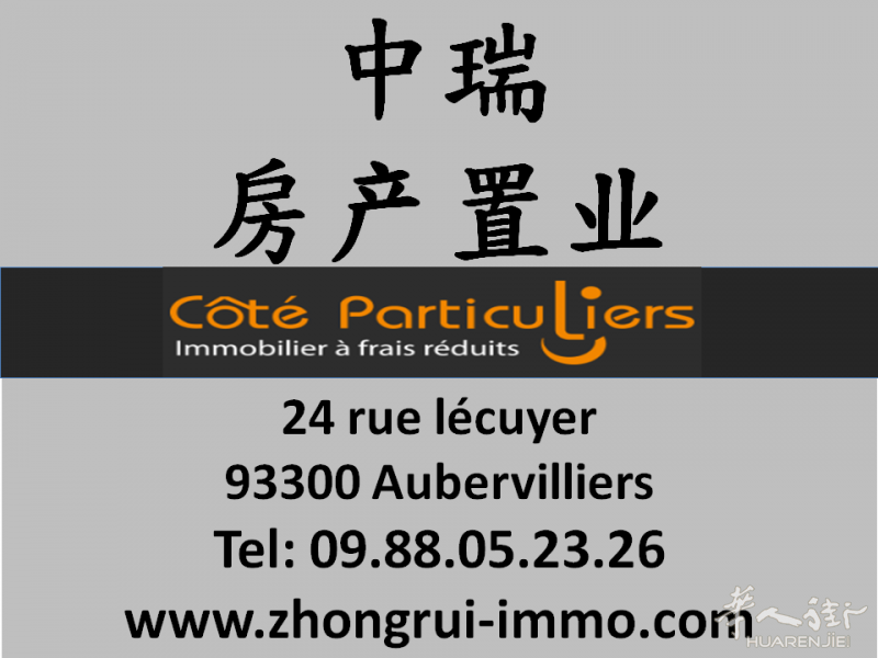 好房好服务-找房找中瑞 大小巴黎新房75-77-78-91-92-93-94-95