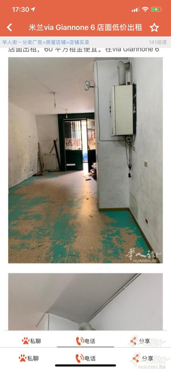 Via Giannone n6 . 店面低价出租6
