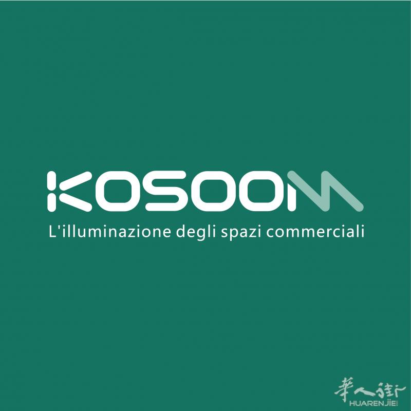 KOSOOM高薪诚招照明销售工程师