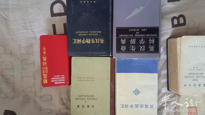 出让字典和其它书籍  巴黎
