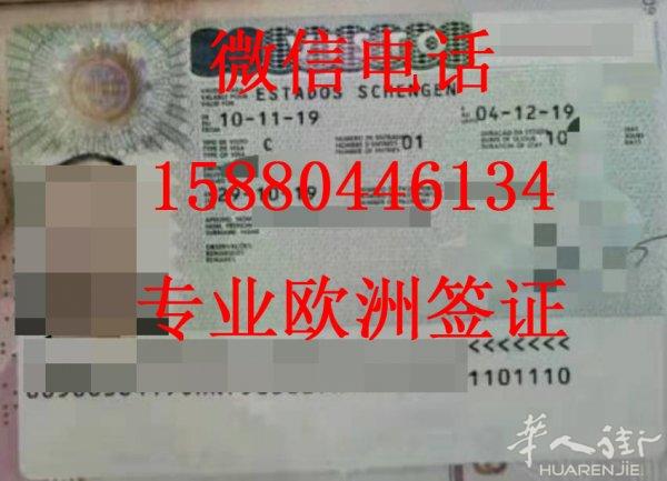 专业办理欧洲旅游签证