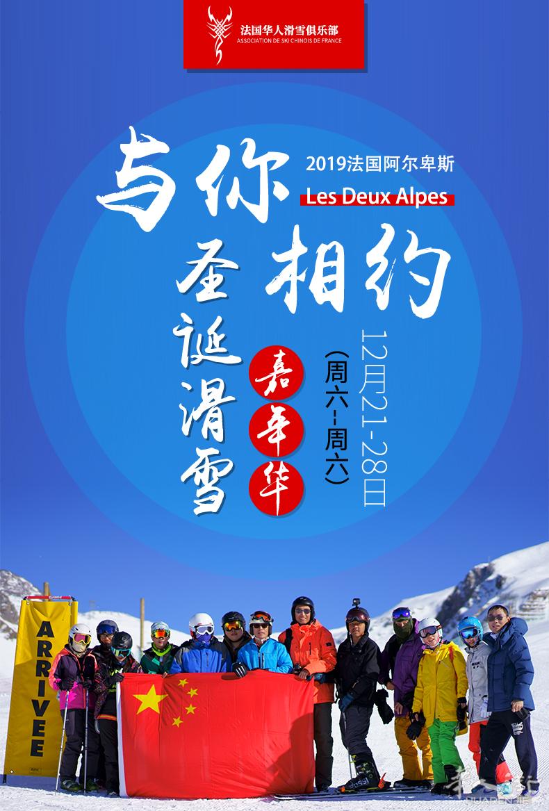 零基础到精通各级别,2019-2020圣诞阿尔卑斯滑雪嘉年华,与你相约!