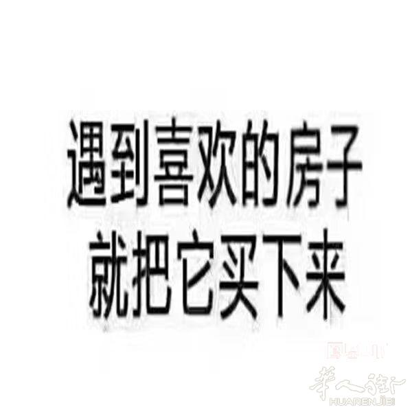 在法国买房前，您不得不知道的事！