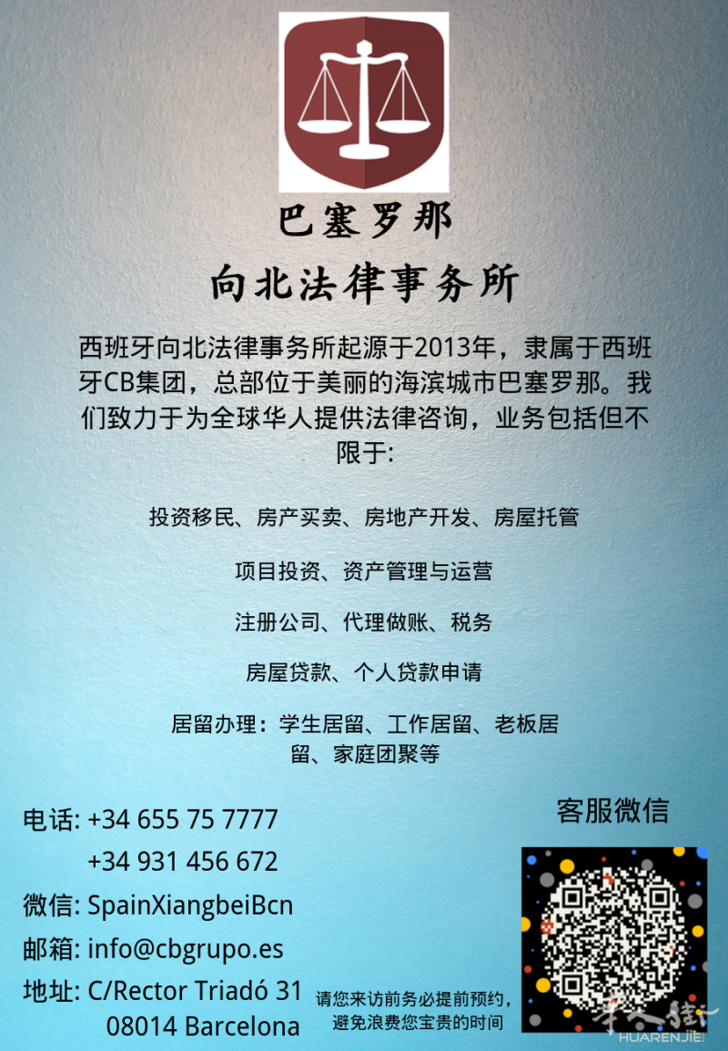 西班牙非盈利移民居留详解---向北法律事务所