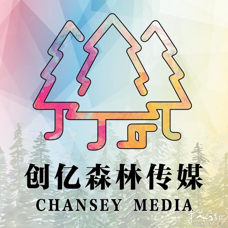 创亿森林--- 靠创意白手起家