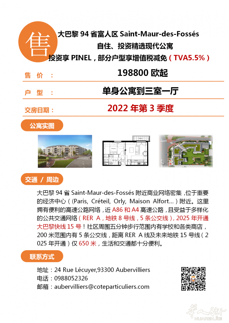 94省富人区Saint-Maur-des-Fossés新楼盘，小户型投资享pinel，大户型自住享增值税减免！
