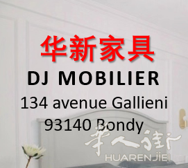 ▶▶▶华新家具◀◀◀ ﹋BONDY﹋ ◤专业销售 住家家具◢ 微信号 djmobilier