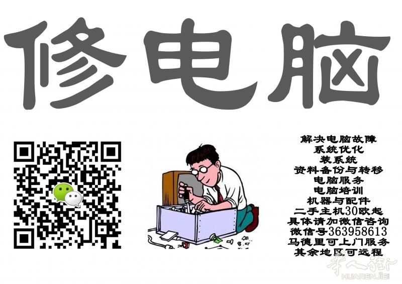 马德里 上门 修电脑 45 装系统 30 2021长期有效