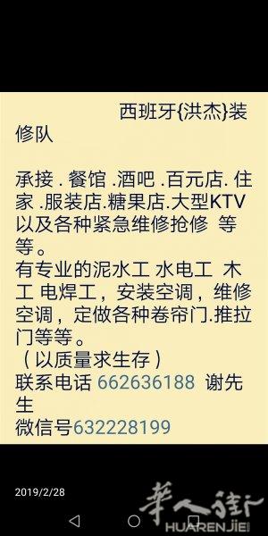 洪杰装修队