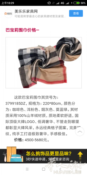 巴宝莉围巾价格美丽