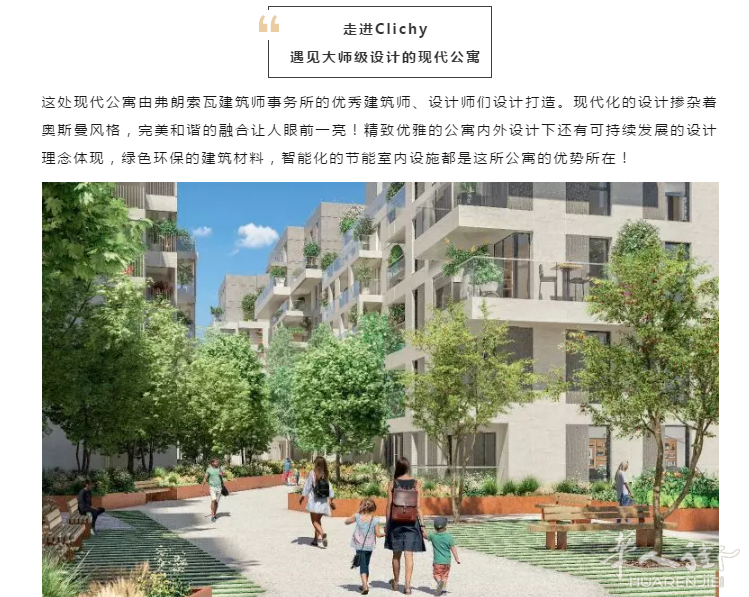 大巴黎92省Clichy新盘二期火爆预定中!步行5分钟直达RER C线和未来地铁14号线!步行12分钟直达地铁13号线!