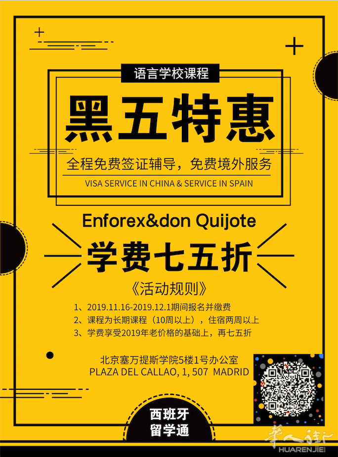 黑五特惠:西班牙Enfore和don Quijote语言学校学费75折 只限本月