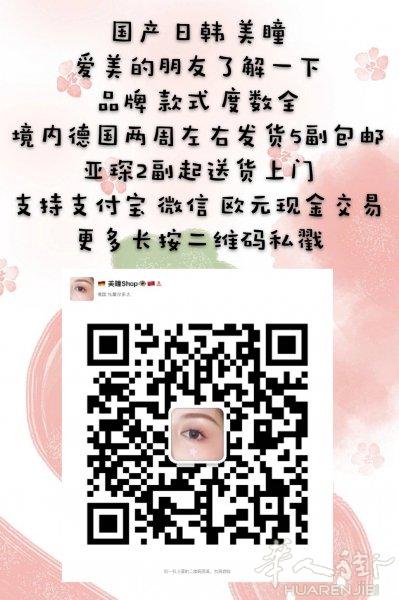 各类美瞳隐形眼镜德国欧盟全境发货