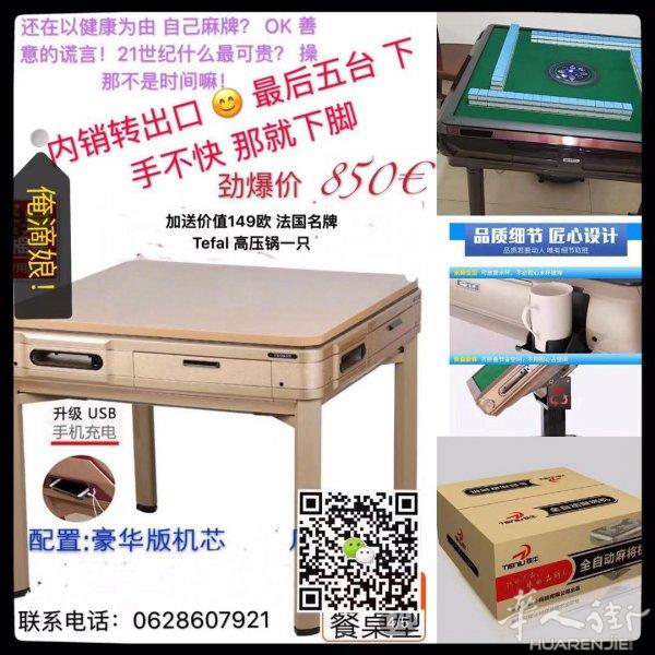 高配全自动麻将桌 告别洗牌码牌 省时省力 又可以多打2圈了