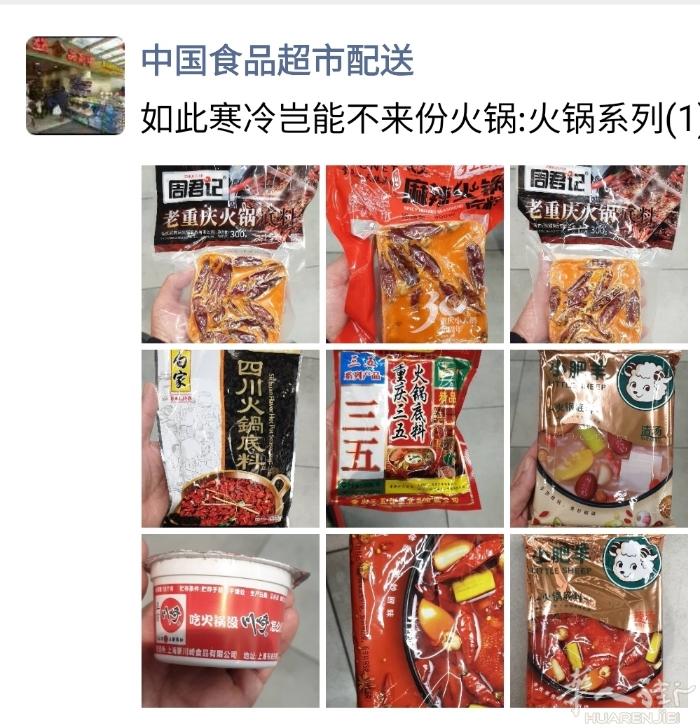 今天巴黎下了2019年的第一场雪!寒冷的季节别忘记吃上一顿暖暖的火锅!巴黎中超生