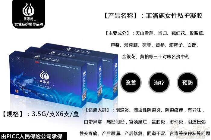 菲洛施私护凝胶