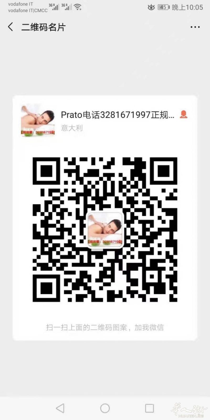 Prato正规按摩一个小时20欧元，拔罐刮痧免费，