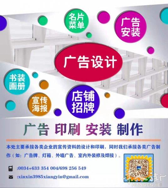 广告 印刷 安装 制作