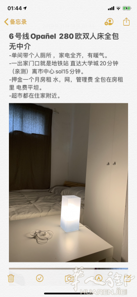 6号线Opañel  280欧双人床全包  无中介