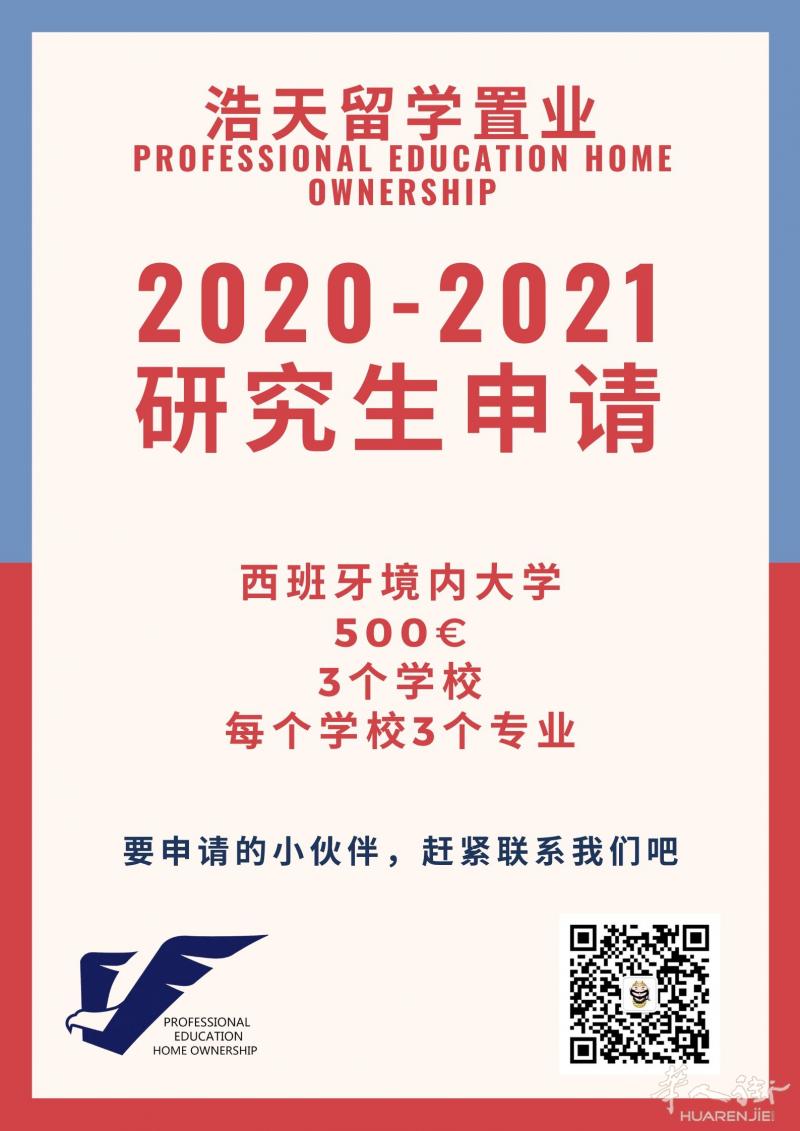 2020申研来浩天，为你保驾护航