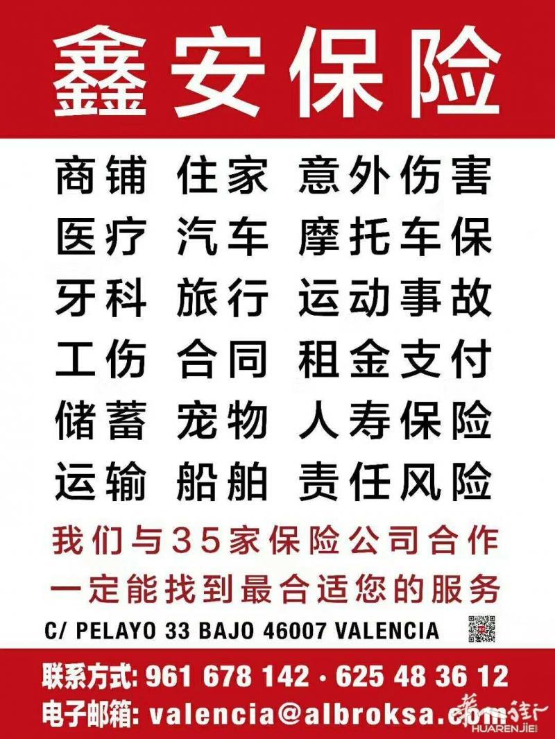 鑫安保险--与35所欧洲保险公司合作，全程中文服务，沟通无忧