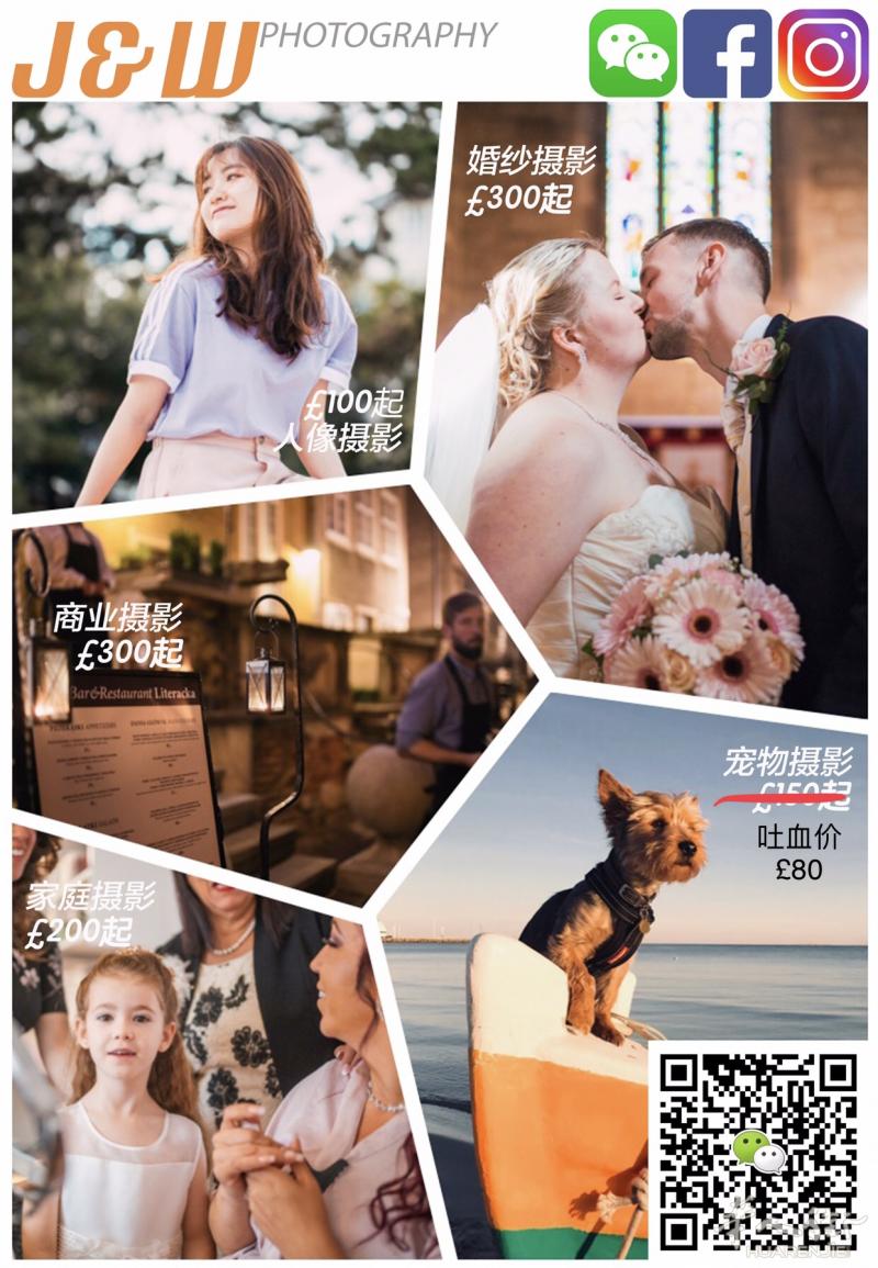 资深摄影师，全英国接拍婚礼，毕业店里，个人写真，宠物摄影，庆典活动及商业摄影