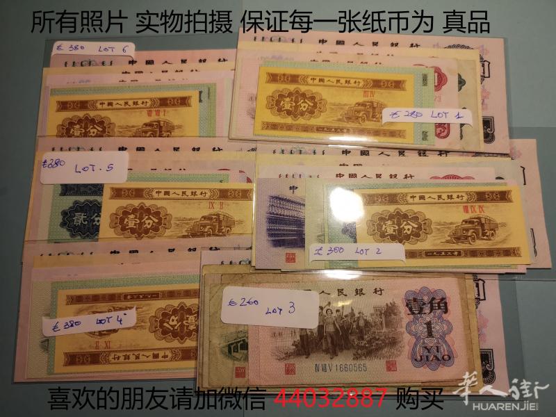 优惠 出售几套 第三版 人民币 纸币