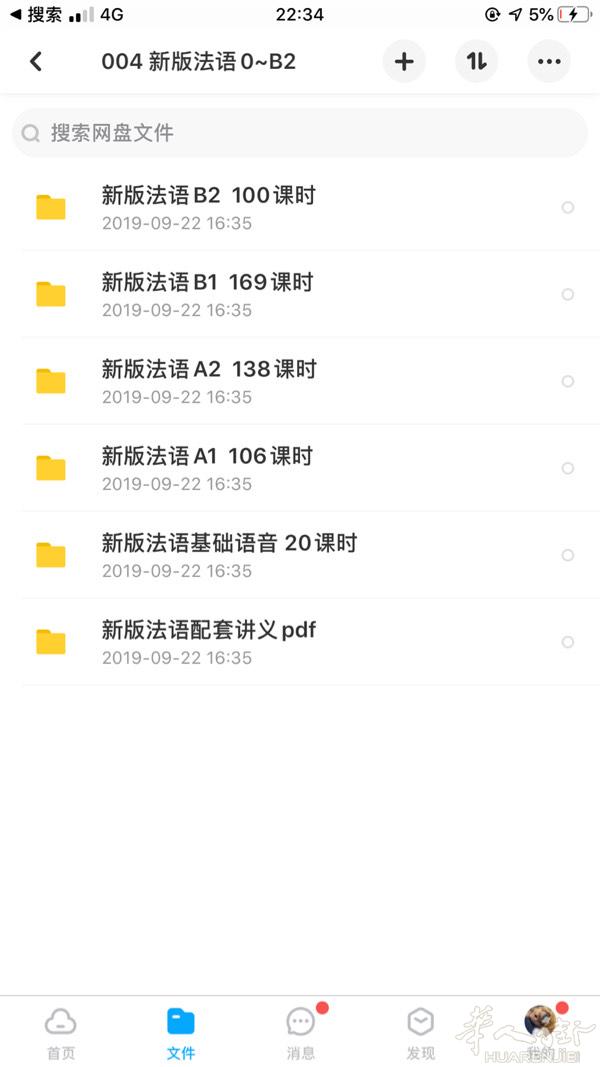 法语网课教学视频全套 a1-b2全套从新手到精通