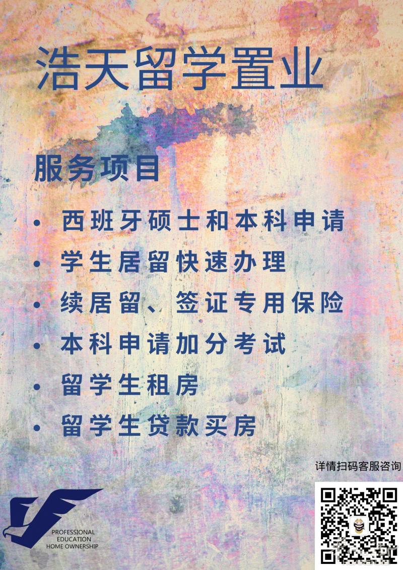 申研/本科来浩天留学置业吧