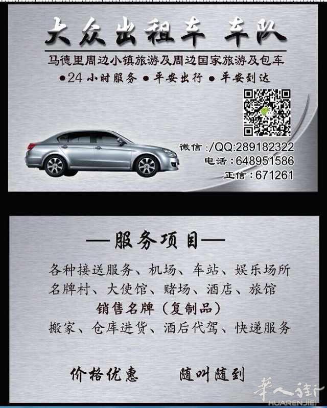 大众车队
