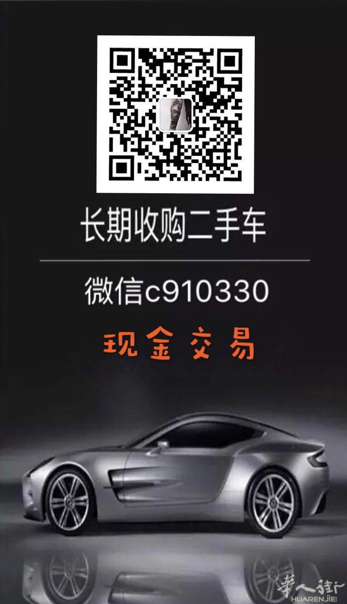 长期收购二手车