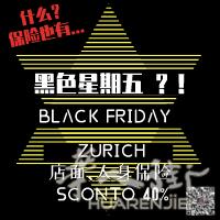 黑色星期五！米兰联邦也有重磅活动！