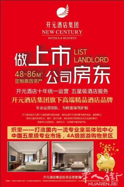开元酒店精装修房子首付仅40万元人民币，包租10年，年均保底收益9%，10年回本！