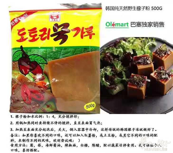 Olémart给你提供原料100%天然野生橡子粉