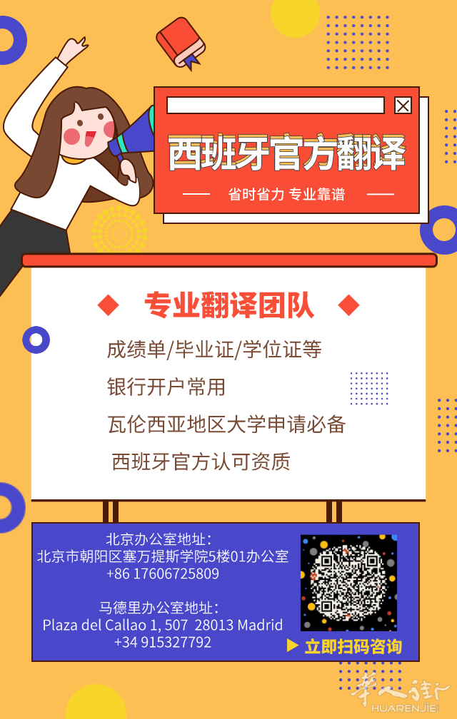 西班牙官方翻译 专业翻译团队