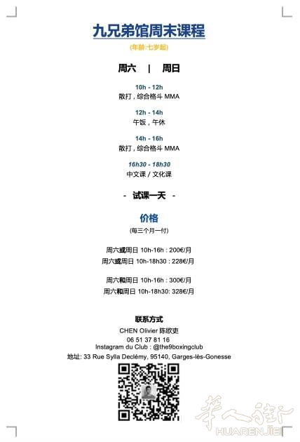 九兄弟拳馆
