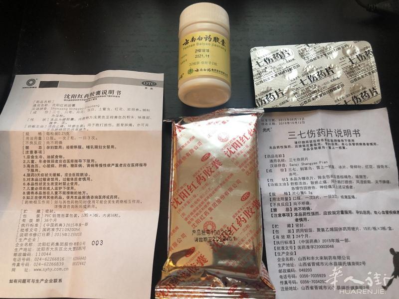 出售跌打损伤药 云南白药 三七伤药片 沈阳红药