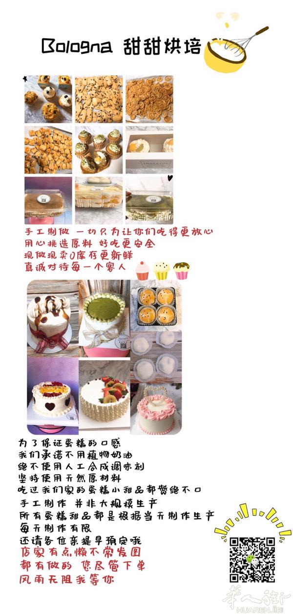 Bologna 蛋糕店需要加微信咨询。