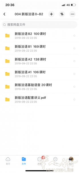 法语课程随时随地轻松学