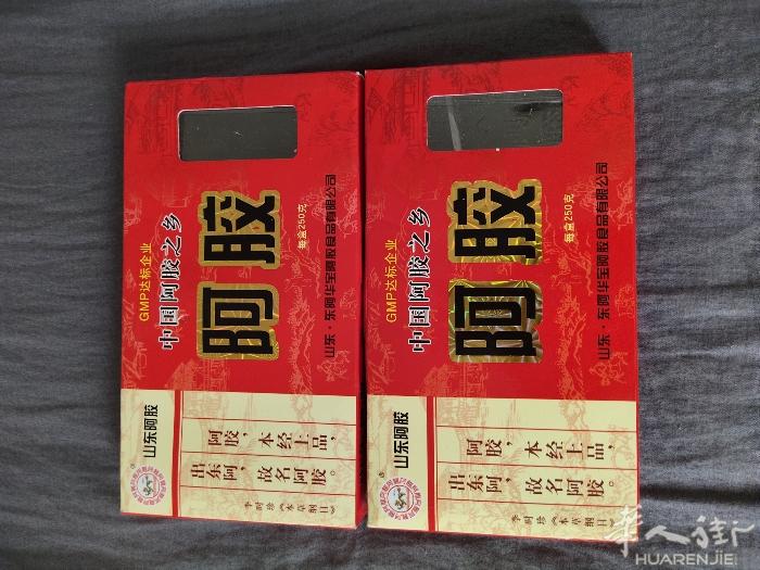 阿胶2盒，250克装的。