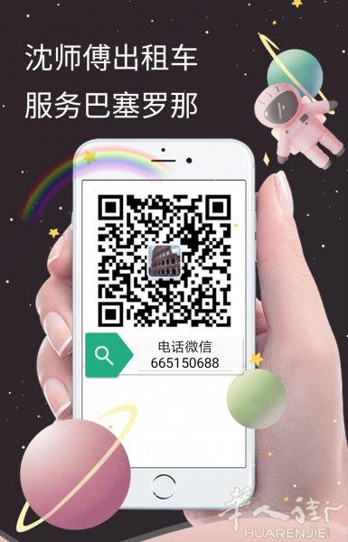 巴塞罗那出租车